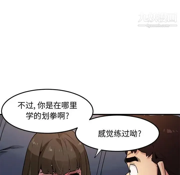 闯入我们家的H先生 - 第6话 - page 75