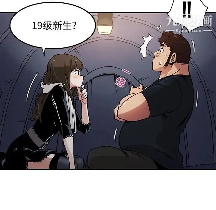 闯入我们家的H先生 - 第6话 - page 79