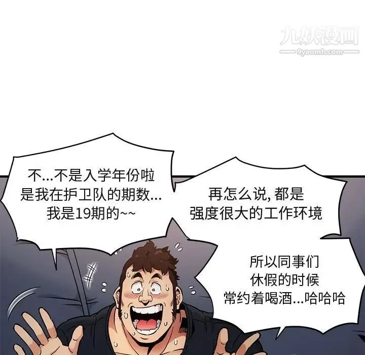 闯入我们家的H先生 - 第6话 - page 80
