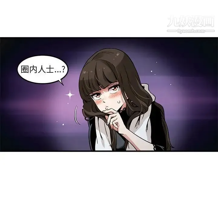 闯入我们家的H先生 - 第6话 - page 82