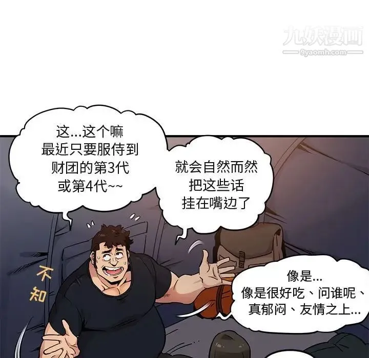 闯入我们家的H先生 - 第6话 - page 83