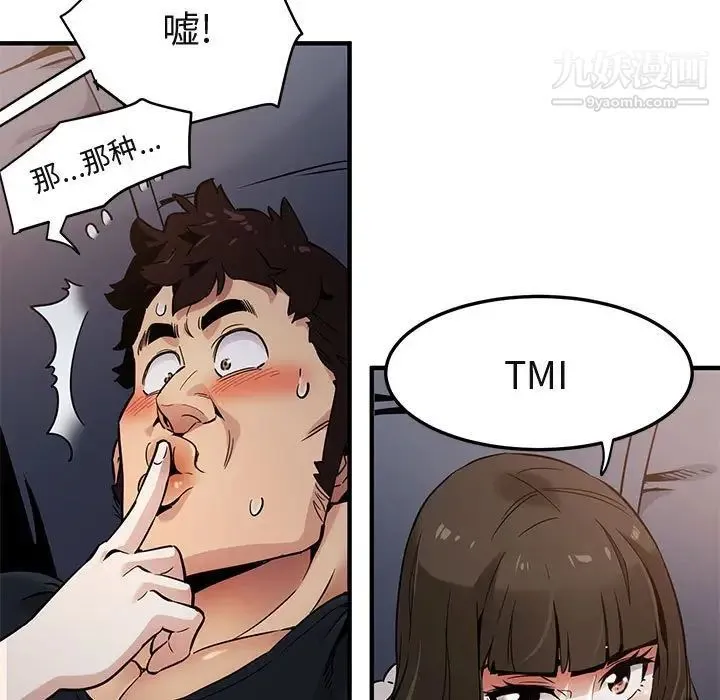 闯入我们家的H先生 - 第6话 - page 85