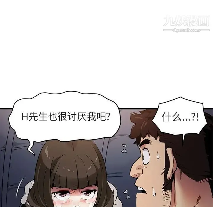 闯入我们家的H先生 - 第6话 - page 97