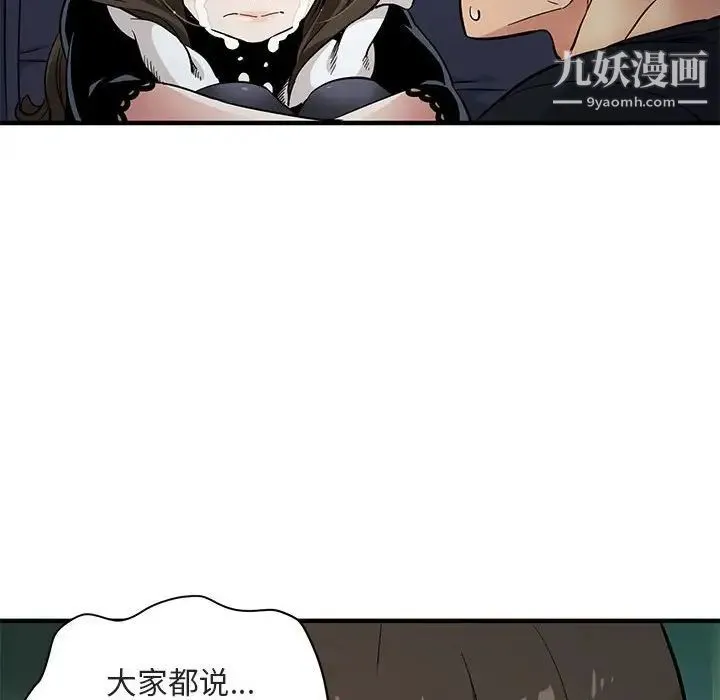 闯入我们家的H先生 - 第6话 - page 98