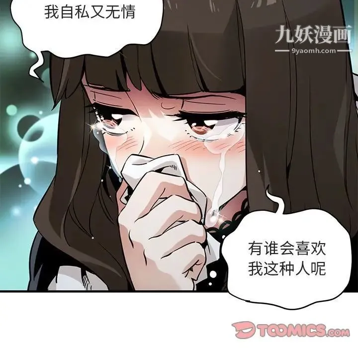 闯入我们家的H先生 - 第6话 - page 99