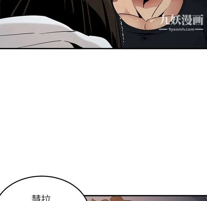 闯入我们家的H先生 - 第6话 - page 101