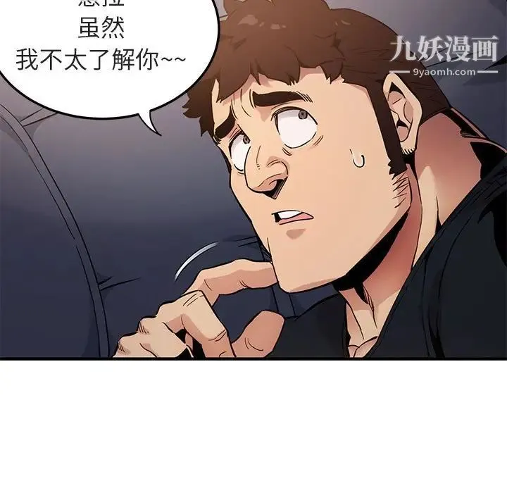 闯入我们家的H先生 - 第6话 - page 102