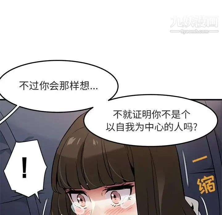 闯入我们家的H先生 - 第6话 - page 103
