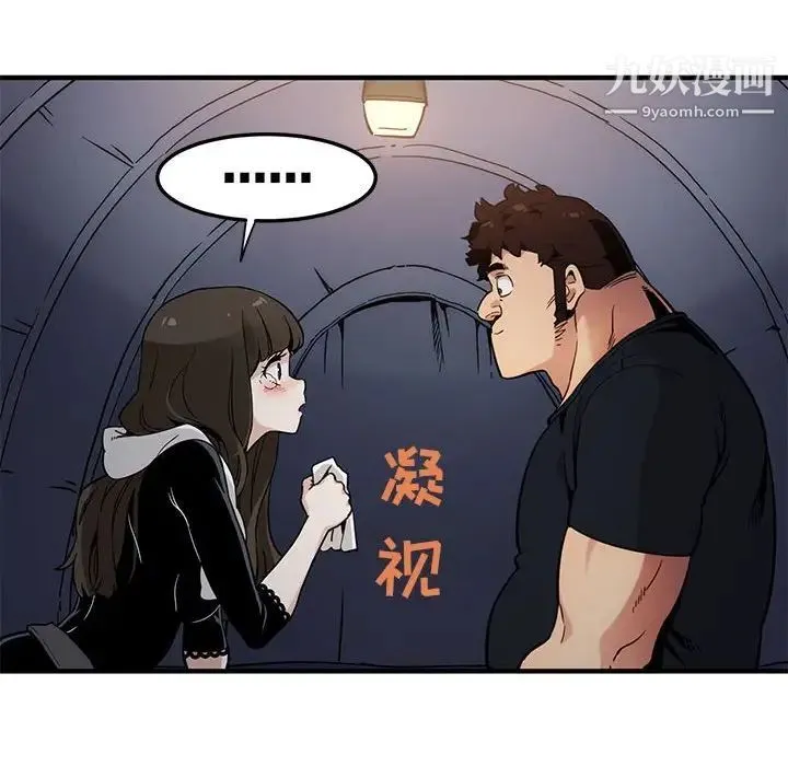 闯入我们家的H先生 - 第6话 - page 105