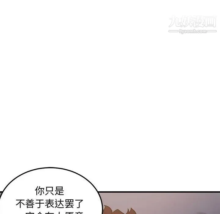 闯入我们家的H先生 - 第6话 - page 106