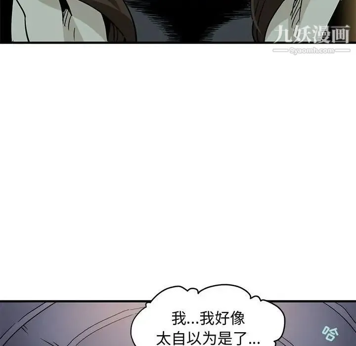 闯入我们家的H先生 - 第6话 - page 110