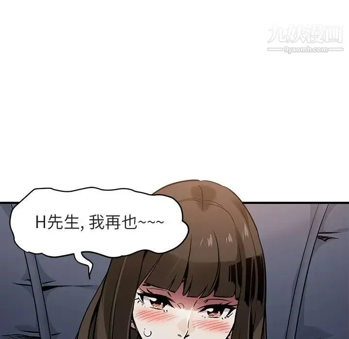 闯入我们家的H先生 - 第6话 - page 130
