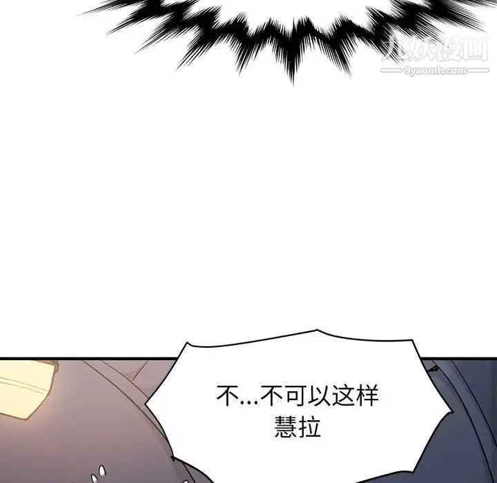 闯入我们家的H先生 - 第6话 - page 136