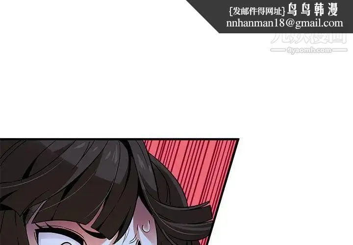 闯入我们家的H先生 - 第29话 - page 1