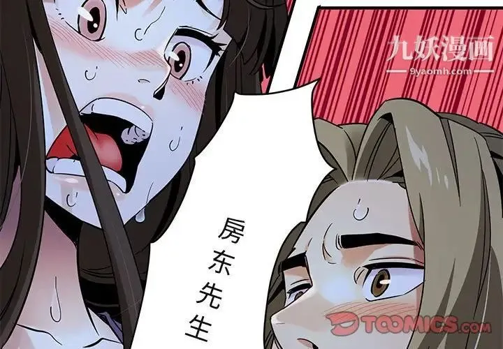 闯入我们家的H先生 - 第29话 - page 2