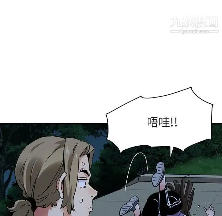 闯入我们家的H先生 - 第29话 - page 6