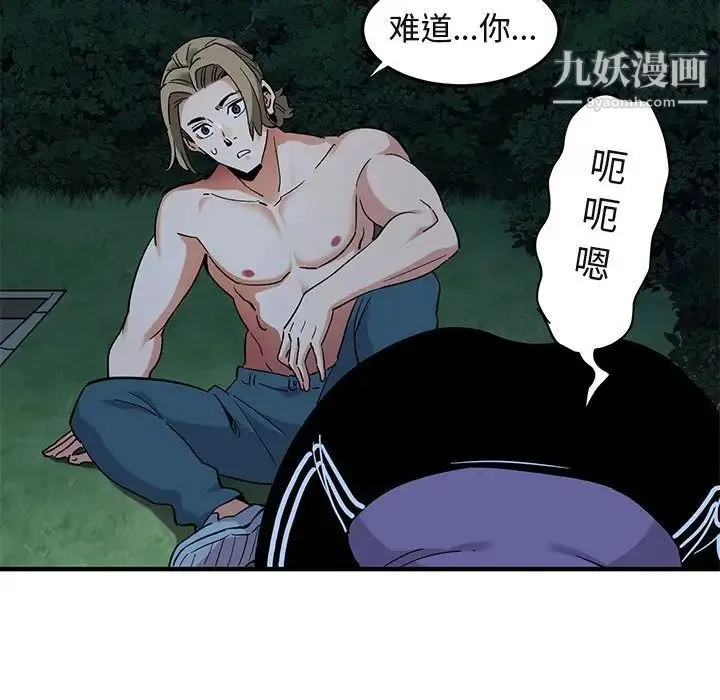闯入我们家的H先生 - 第29话 - page 8