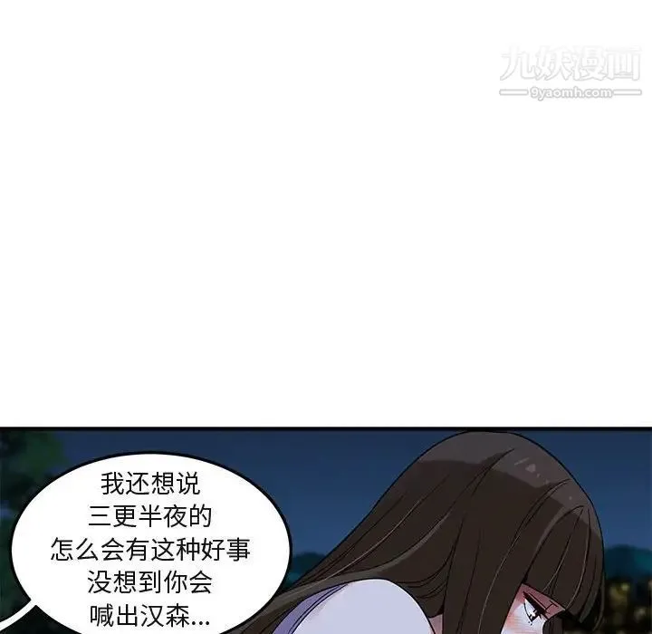 闯入我们家的H先生 - 第29话 - page 14