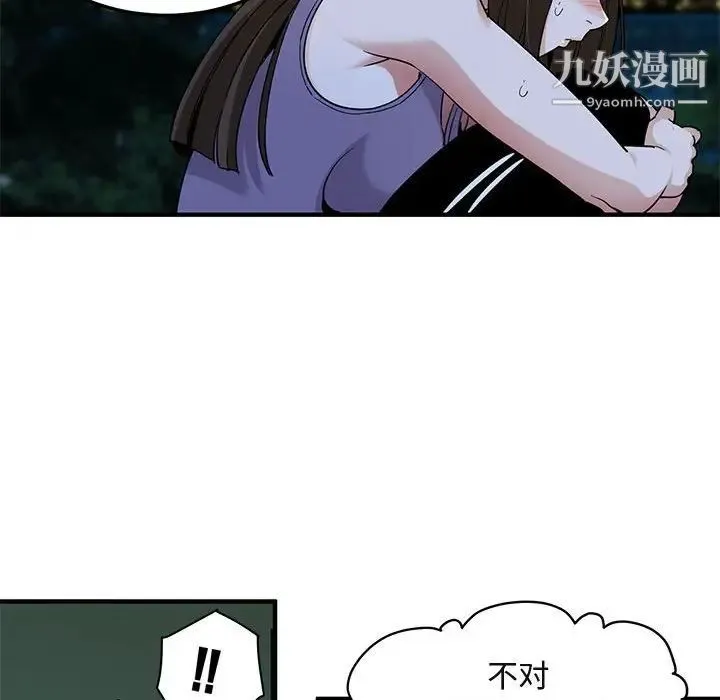 闯入我们家的H先生 - 第29话 - page 15
