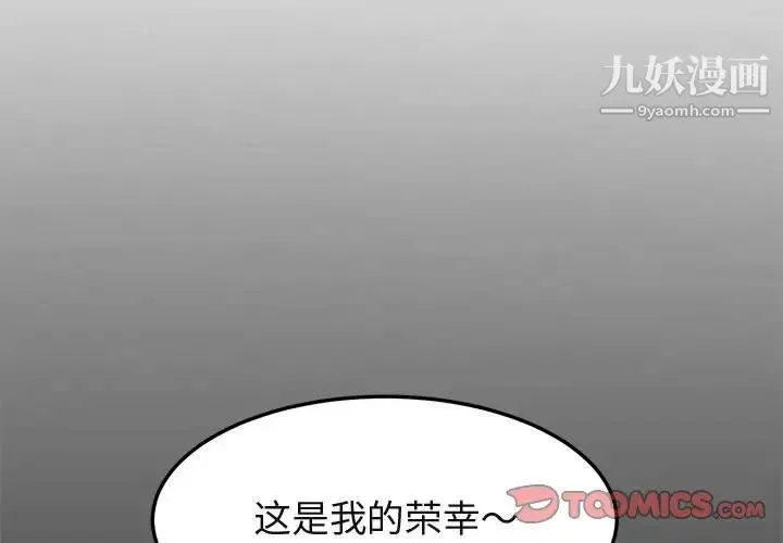 闯入我们家的H先生 - 第55话 - page 3