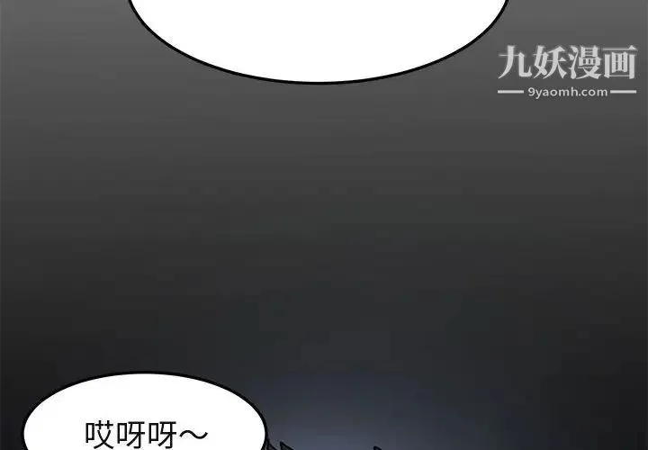 闯入我们家的H先生 - 第55话 - page 4