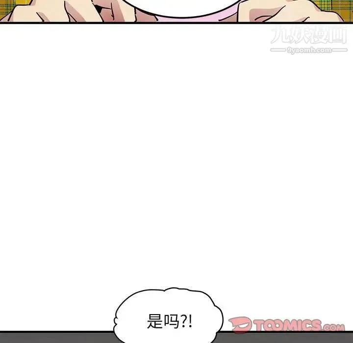 闯入我们家的H先生 - 第55话 - page 6
