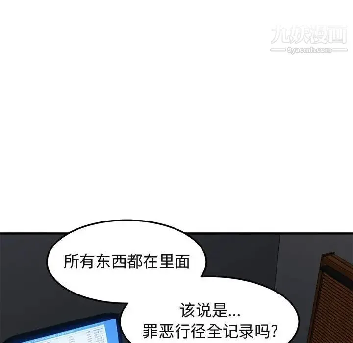 闯入我们家的H先生 - 第55话 - page 8