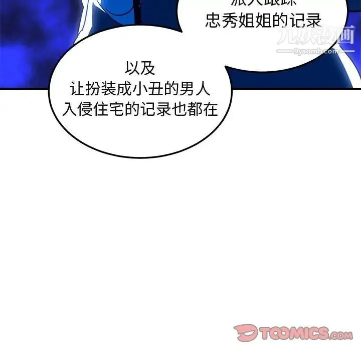 闯入我们家的H先生 - 第55话 - page 12
