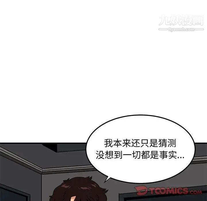 闯入我们家的H先生 - 第55话 - page 15