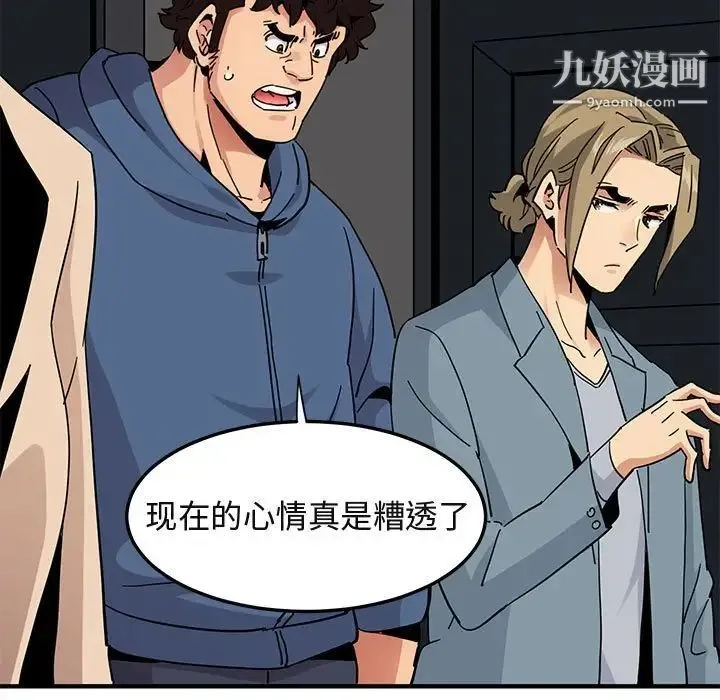 闯入我们家的H先生 - 第55话 - page 16