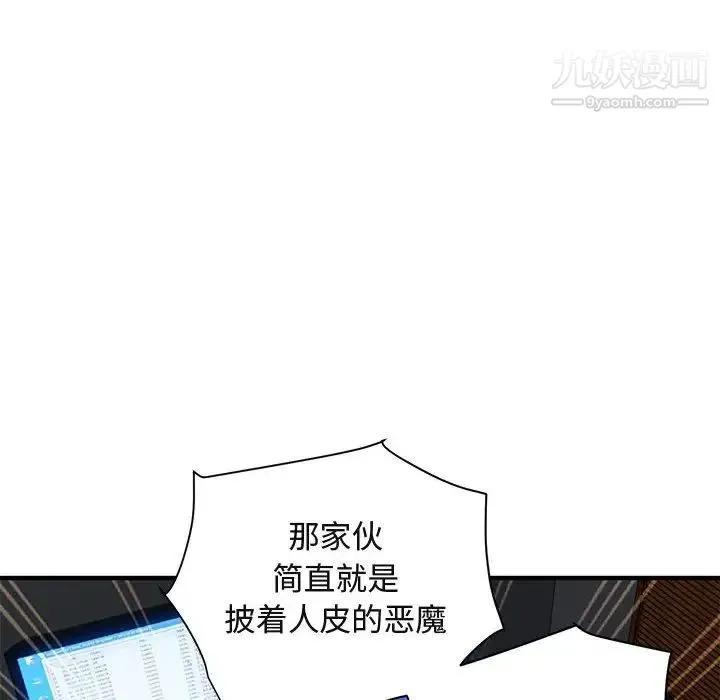 闯入我们家的H先生 - 第55话 - page 17