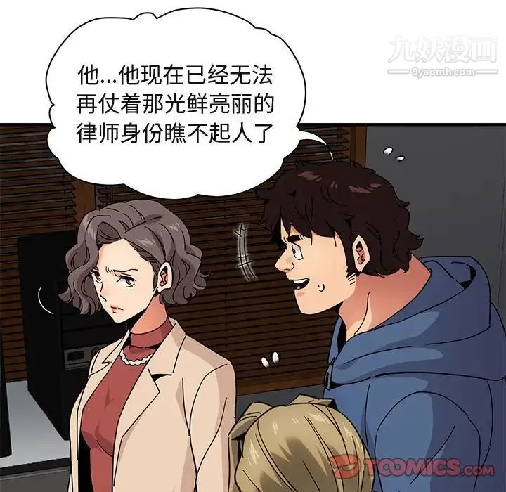 闯入我们家的H先生 - 第55话 - page 21