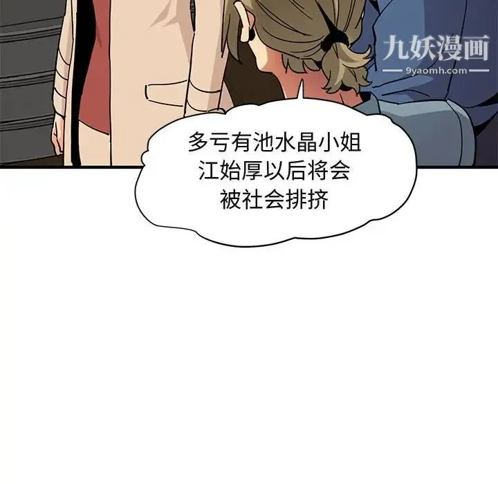 闯入我们家的H先生 - 第55话 - page 22