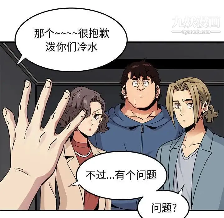 闯入我们家的H先生 - 第55话 - page 23
