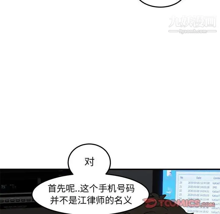闯入我们家的H先生 - 第55话 - page 24