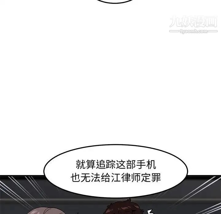 闯入我们家的H先生 - 第55话 - page 26