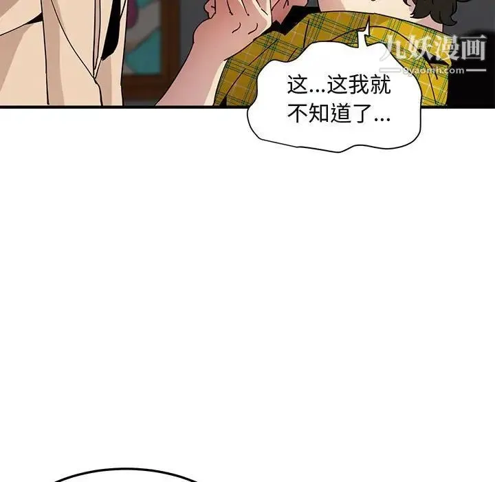 闯入我们家的H先生 - 第55话 - page 29