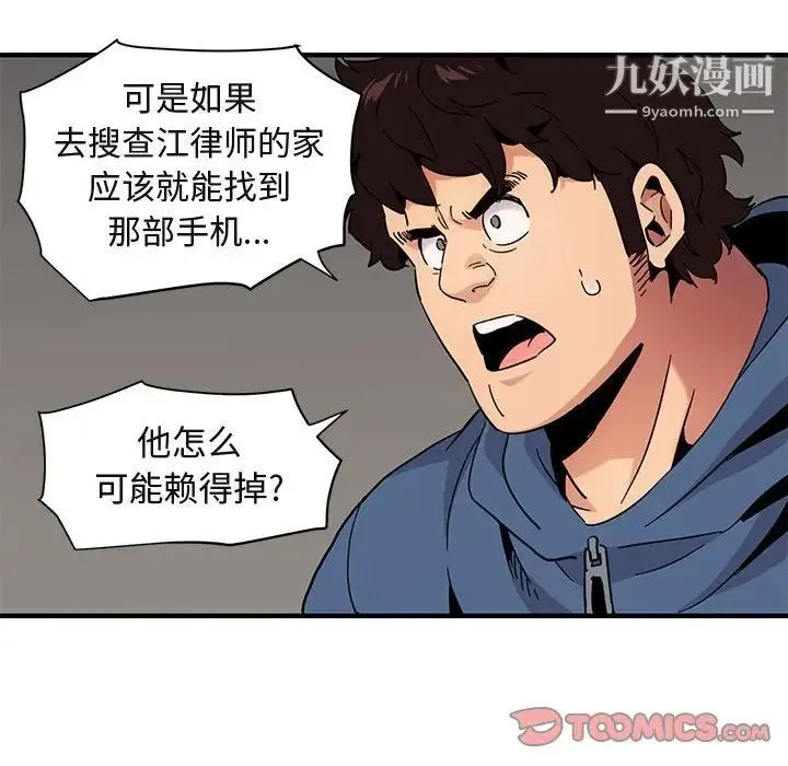 闯入我们家的H先生 - 第55话 - page 33