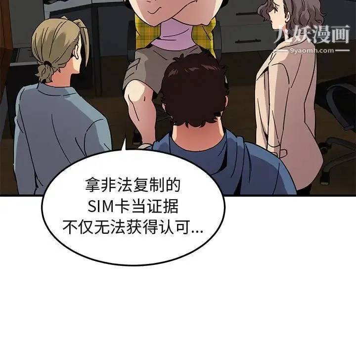 闯入我们家的H先生 - 第55话 - page 35