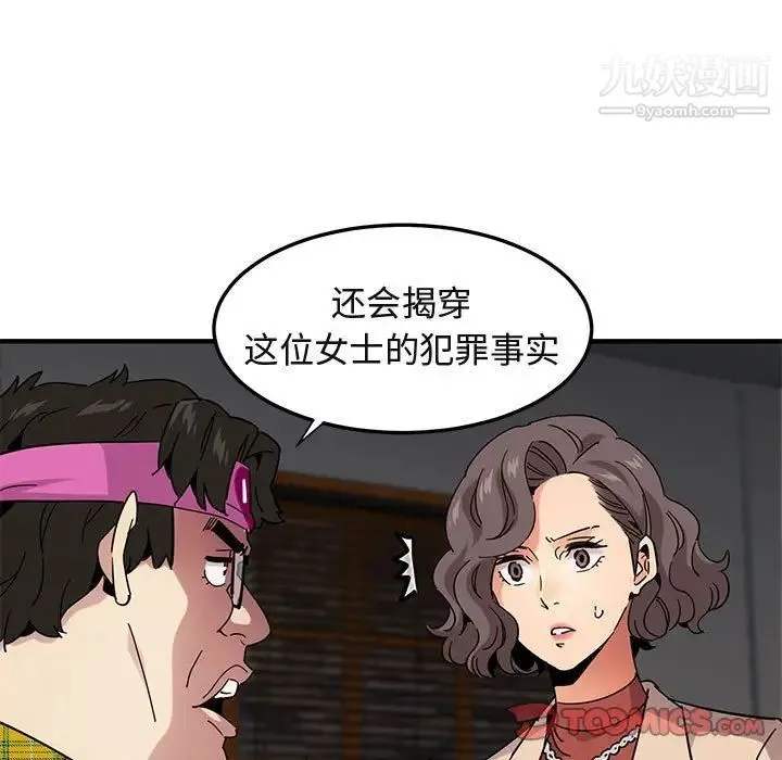 闯入我们家的H先生 - 第55话 - page 36