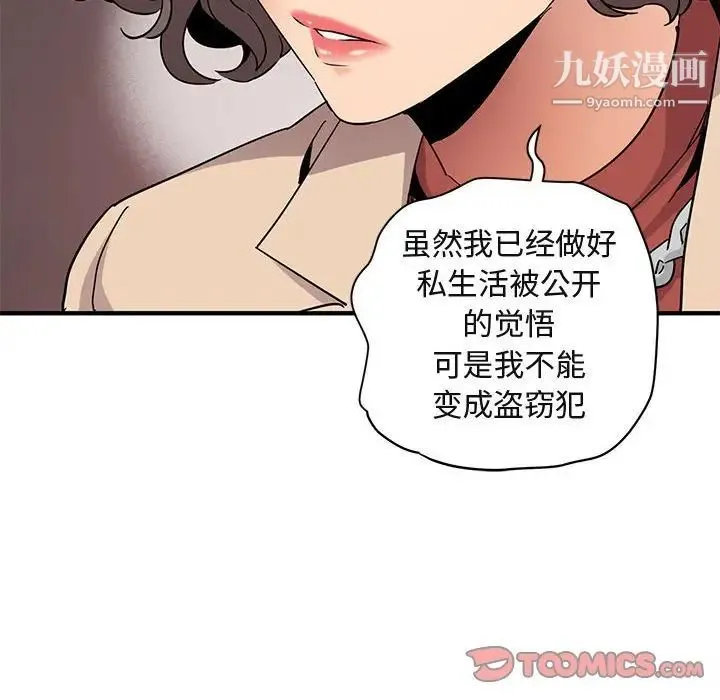 闯入我们家的H先生 - 第55话 - page 39