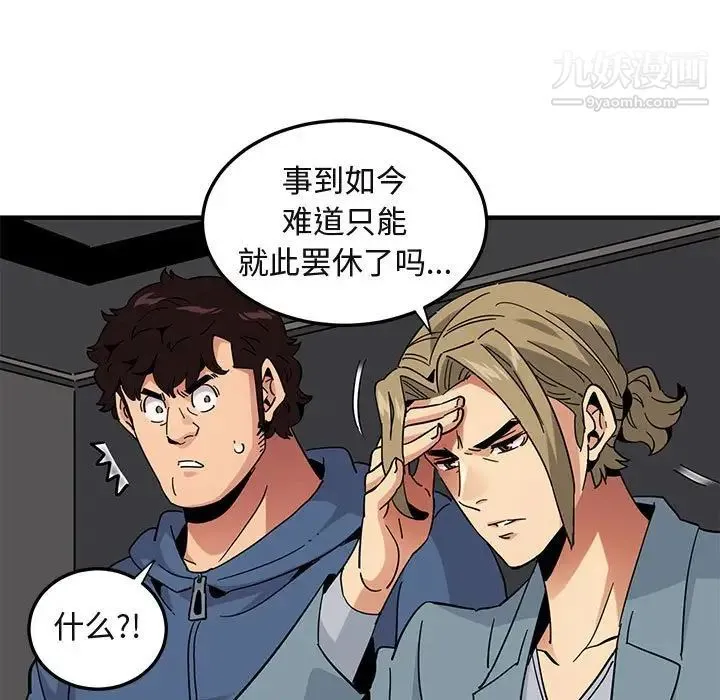 闯入我们家的H先生 - 第55话 - page 40