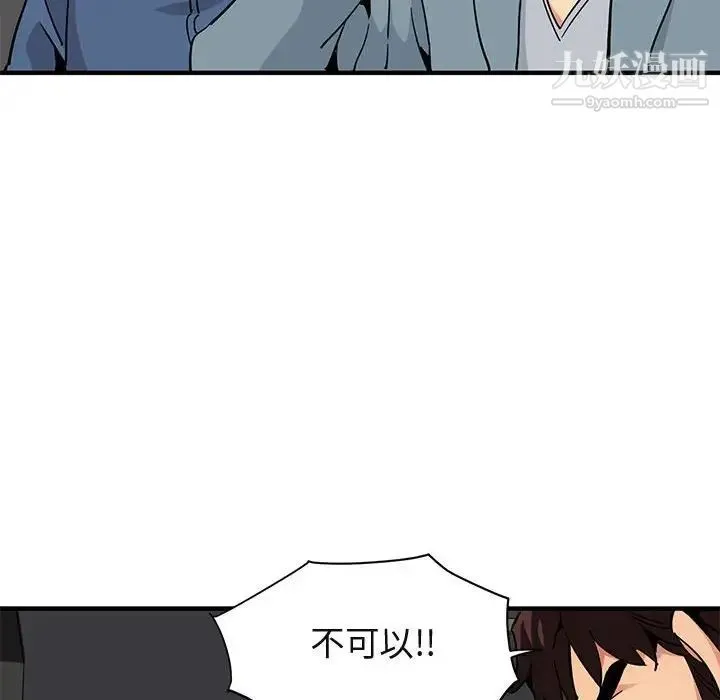 闯入我们家的H先生 - 第55话 - page 41