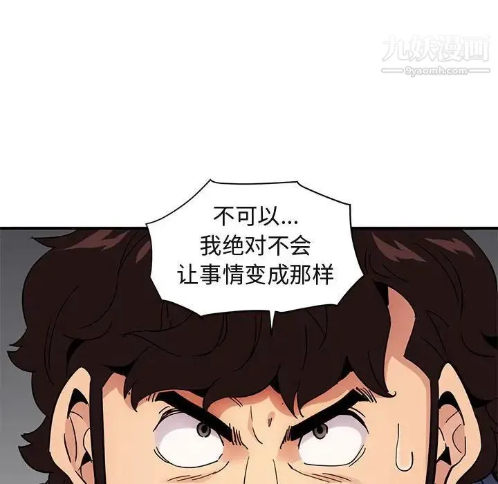闯入我们家的H先生 - 第55话 - page 43