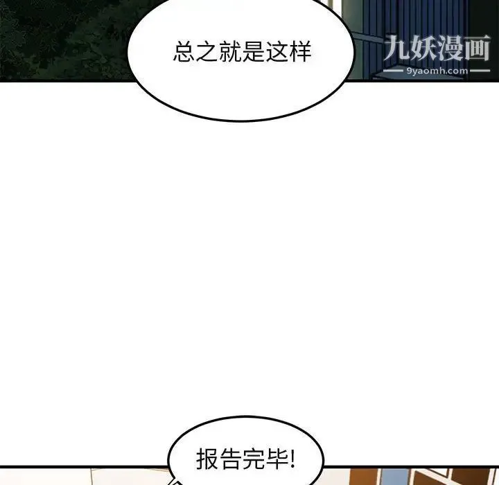 闯入我们家的H先生 - 第55话 - page 46