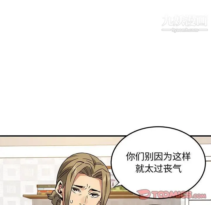 闯入我们家的H先生 - 第55话 - page 48