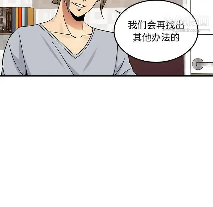 闯入我们家的H先生 - 第55话 - page 49