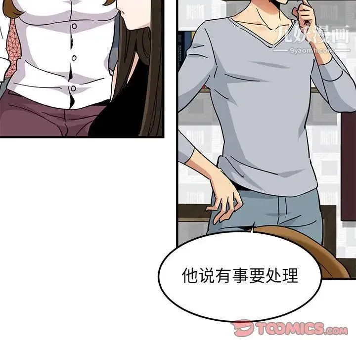 闯入我们家的H先生 - 第55话 - page 51