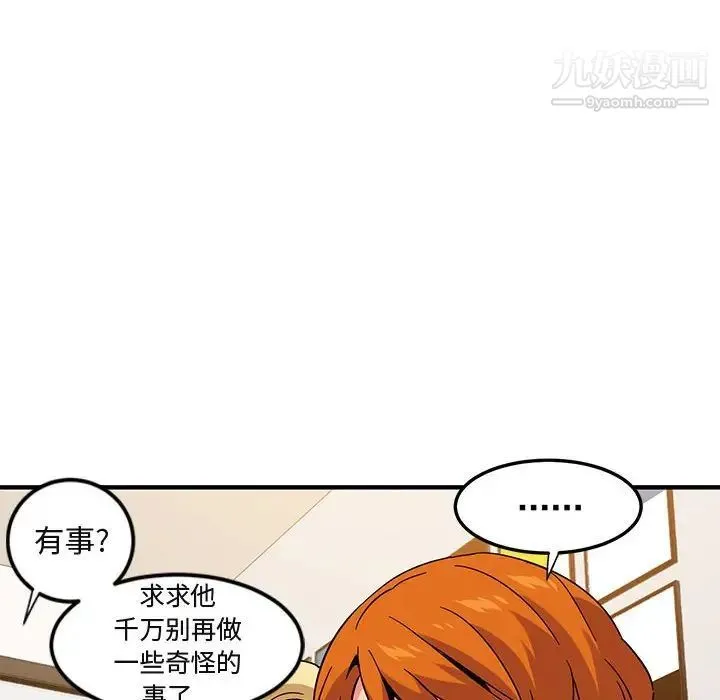 闯入我们家的H先生 - 第55话 - page 52