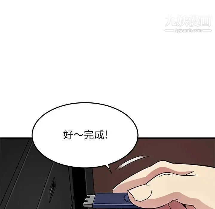 闯入我们家的H先生 - 第55话 - page 58